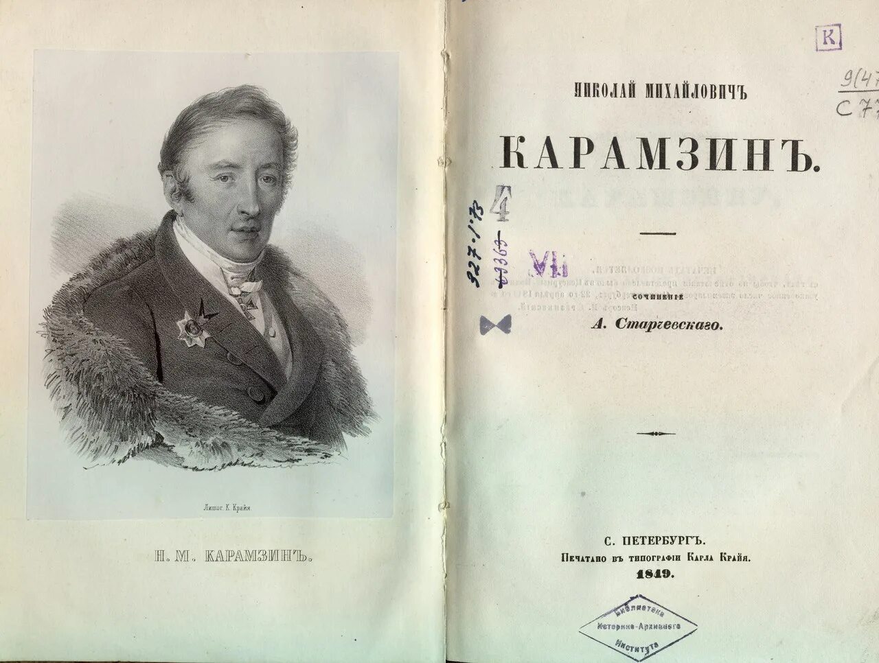 Сочинение историка н м карамзина. Знаменитый русский литератор историк карамзин. Сочинение историка н м карамзина. Языковая реформа н. Публицистика карамзина.