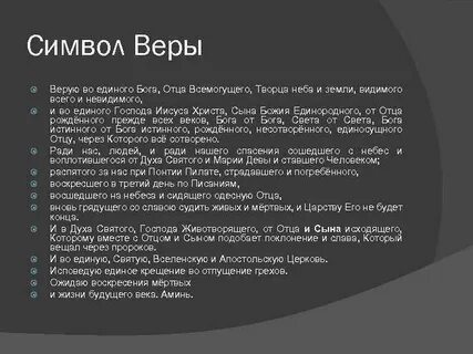 Верую верую верю