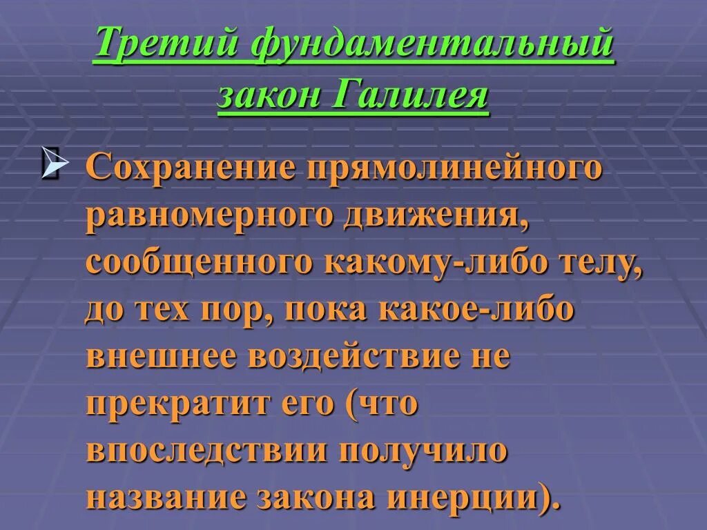 Впоследствии полученные знания. Фундаментальные законы. Фундаментальные законы природы. Фундаментальные законы примеры. Фундаментальные законы кратко это?.