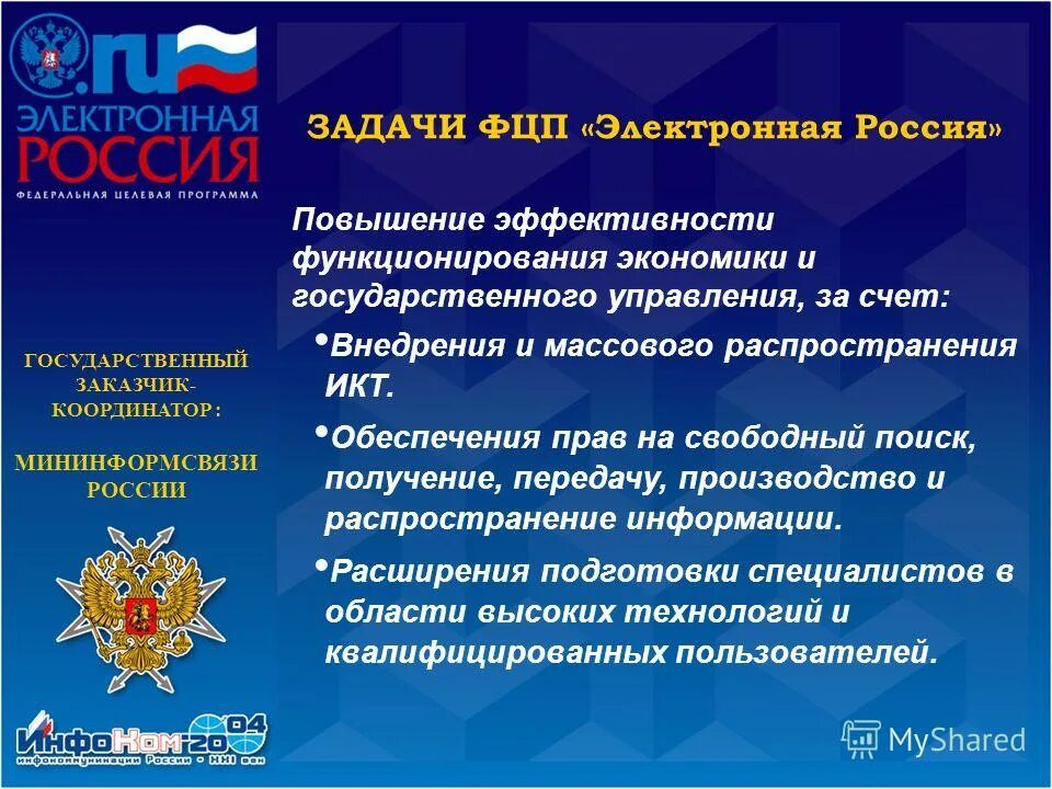 координатор федеральной программы