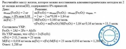 Восстановление оксида алюминотермическим метод. Масса железа. Восстановление железа алюминотермическим способом. Железо (II) алюминотермическим способом..