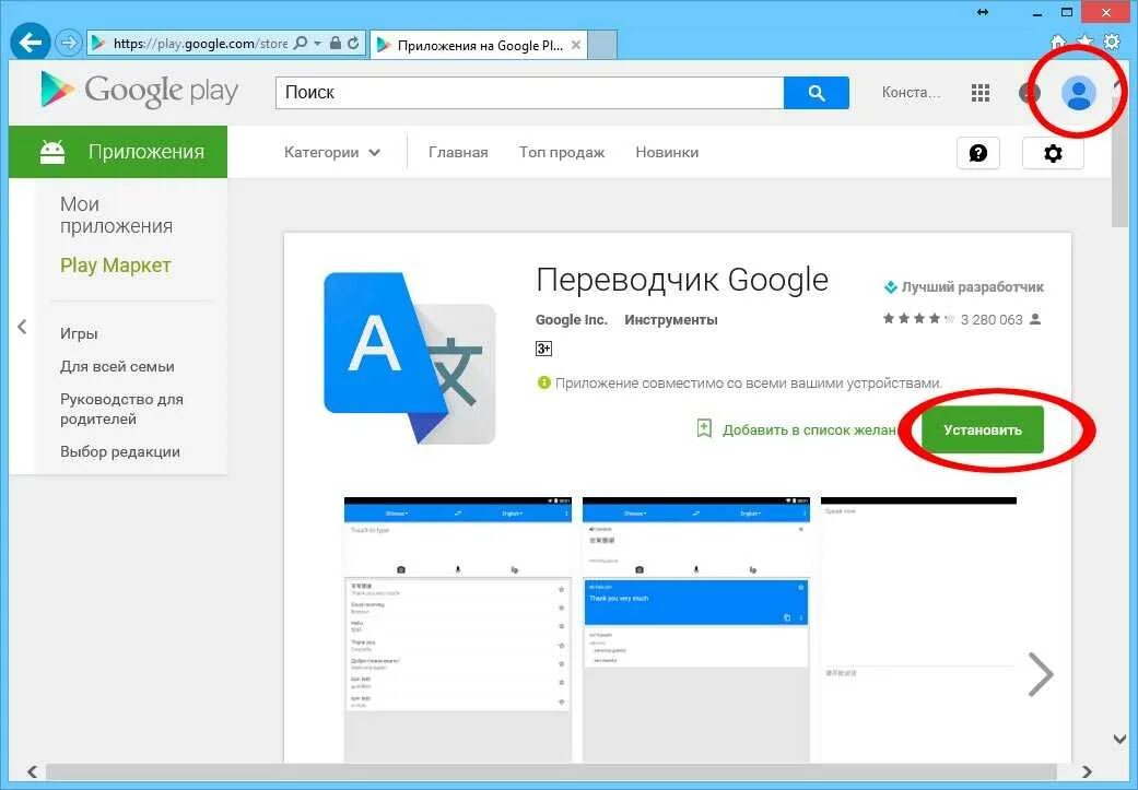 Https google apps. Программа Google. Play.Google.com Store/account. Как установить приложения гугл на ПК. Гугл игры на компьютер.