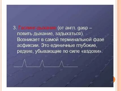 Дыхание ловлю