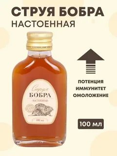 Струя бобра свойства