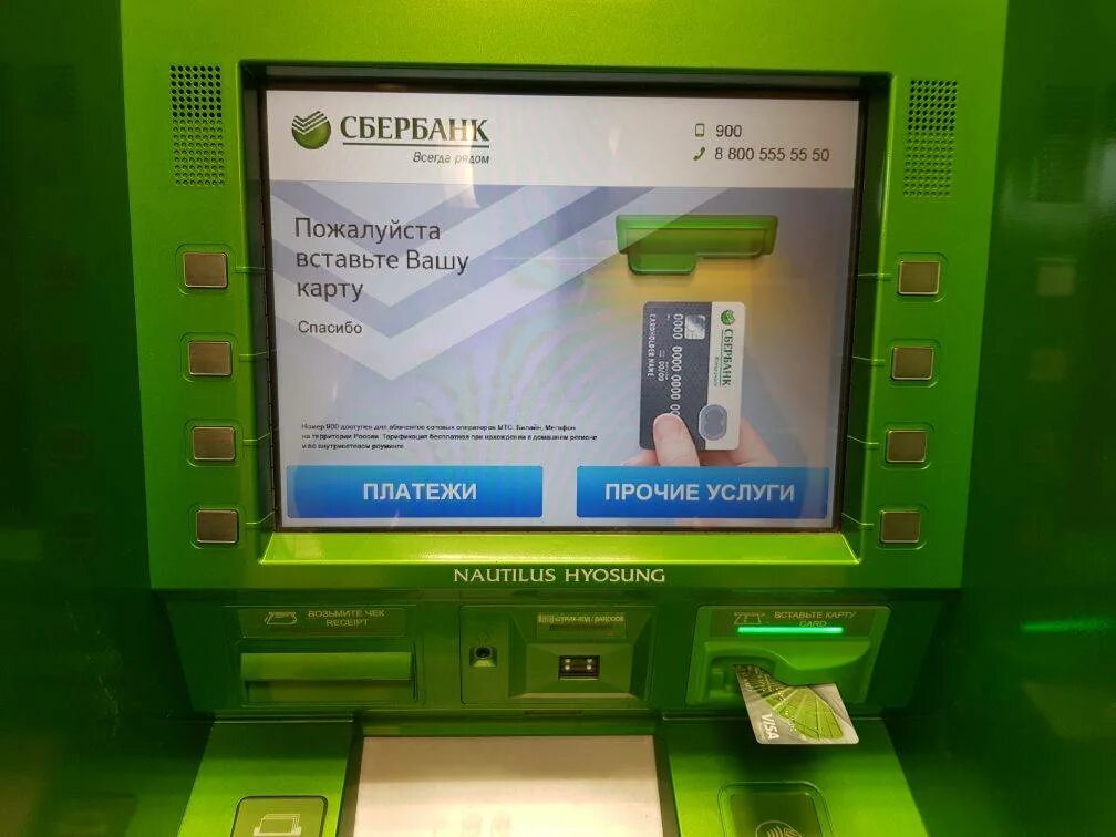 Виртуальный банкомат сбербанка. Банкомат пополнение. Внести наличные на карту Сбербанка. Деньги в банкомате. Вносит деньги в Банкомат.