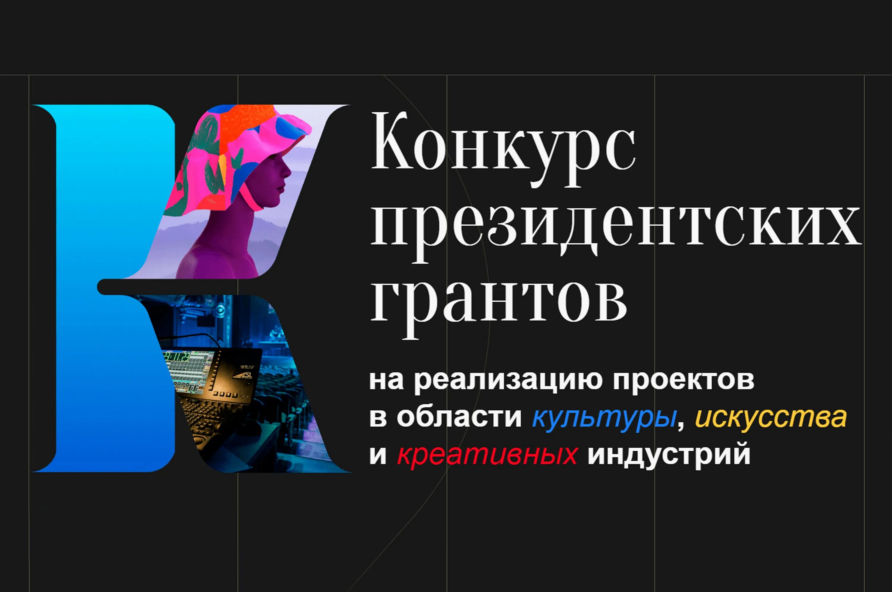 Проекты президентских грантов культурных инициатив. Гранты президентского фонда культурных инициатив. Логотип фонда президентских грантов культурных инициатив. Конкурс президентского фонда культурных инициатив. Фонд культурных инициатив Гранты 2021.