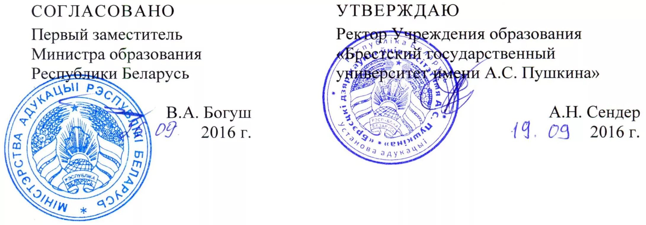 Печать государственного университета. Печать белорусского государственного университета. Штамп университета. Печать учебного заведения. Печать Беларусь.