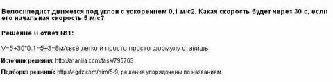 Какую скорость приобретет велосипедист