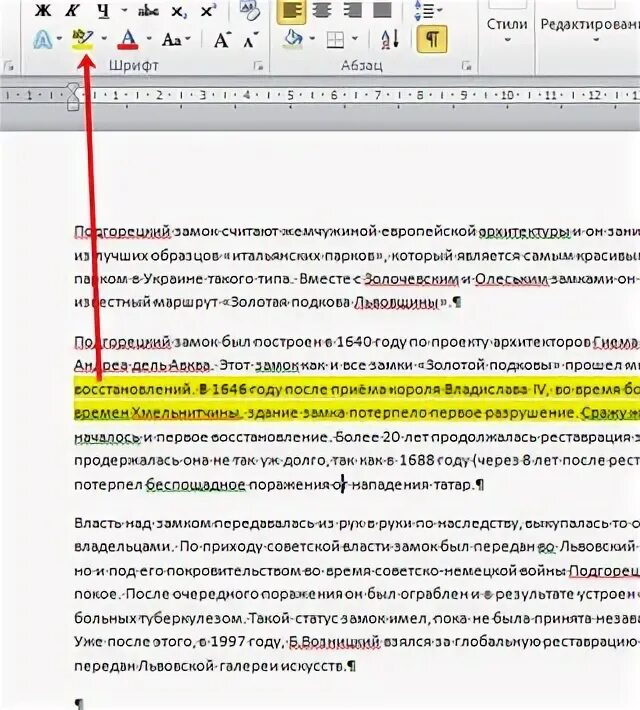 Как убрать желтое выделение в ворде. Как удалить желтое выделение в тексте Word. Как убрать выделенный цветом текст в Ворде. Как убрать жёлтое выделение в Word. Как снять желтое выделение в Word.