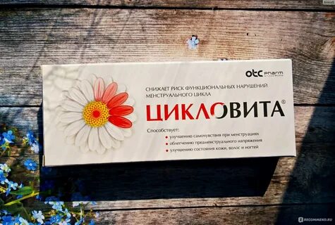 Цикловита отзывы