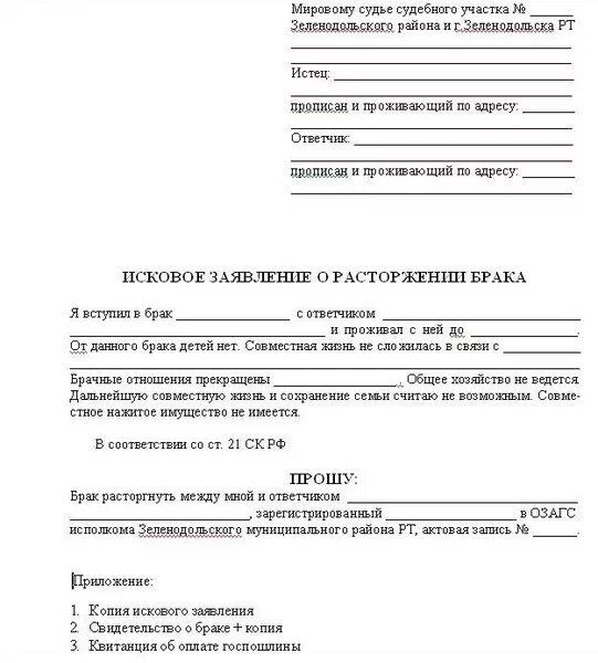 Заявление на развод в районный суд. Шапка искового заявления в мировой суд образец. Исковое заявление в суд образцы мировому судье. Образец шапки искового заявления в районный суд.