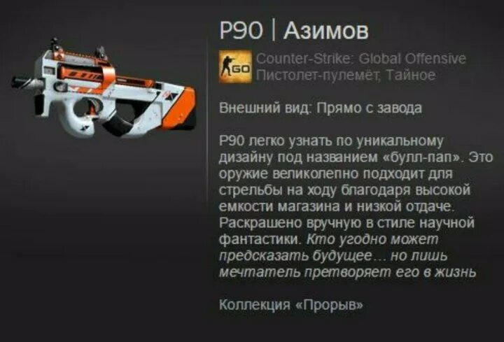 P90 азимов. П90 Азимов. Петух Азимов. Азимов после полевых испытаний.