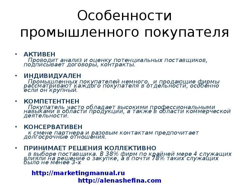Особенности рынка товаров промышленного назначения. Различия индивидуального и индустриального покупателя. Особенности промышленных товаров. Специфика рекламы. Промышленный рынок примеры.