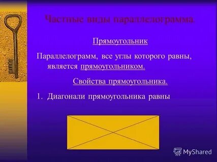 Параллелограмм 1 угол которого прямой является прямоугольником