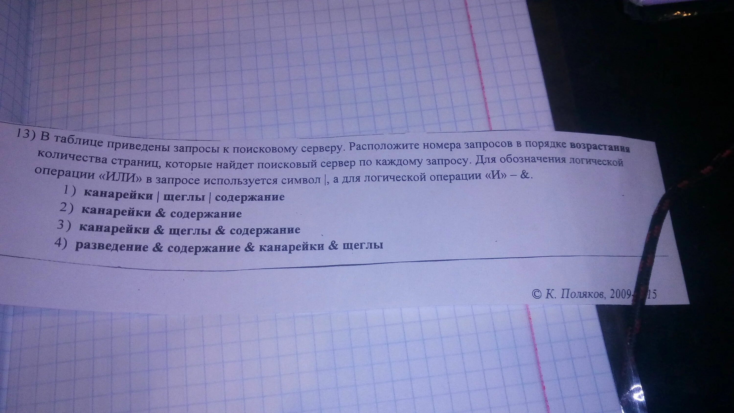 Канарейки количество найденных страниц информатика 7. Канарейки и щеглы количество найденных страниц. канарейки и щеглы количество найденных страниц таблица с ответами. задача эйлера. канарейки l щеглы сколько страниц.