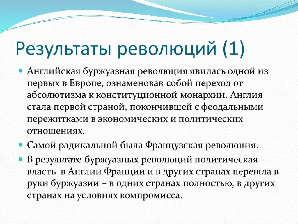 Буржуазная революция результаты