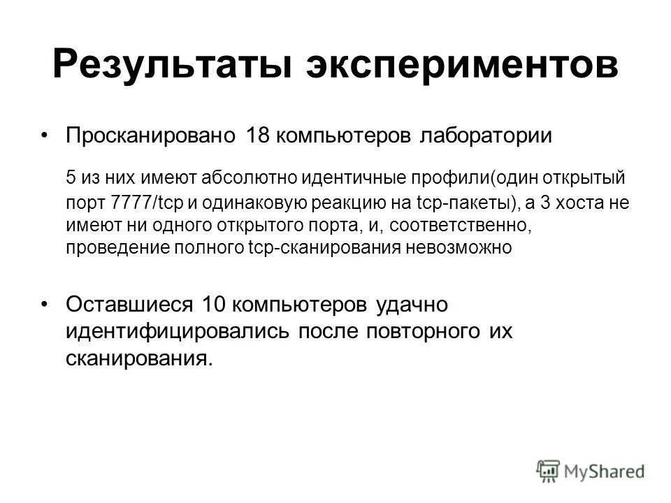 Вычисление результатов эксперимента. Опыт планирования. Результаты эксперимента картинка. Эффективность эксперимента это. Опыт резерфорда результаты опыта.