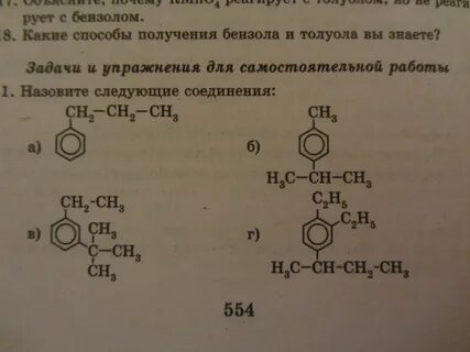 Структурные формулы следующих соединений