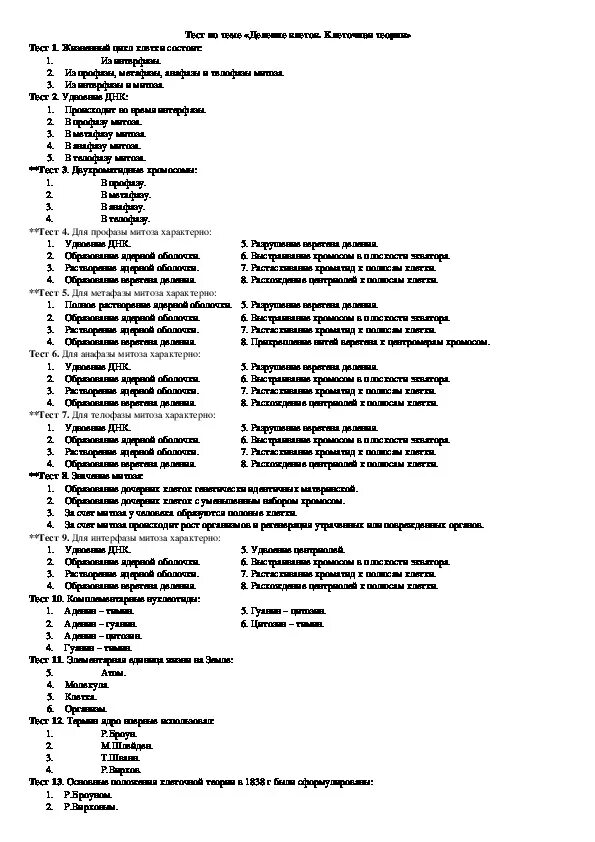Тесты клеточный уровень. Тест биология 10 клеточная теория. Тест клетка 9 класс биология. Деление клетки тест 9 класс биология ответы. Деление клетки 9 класс биология тест.