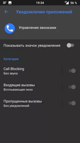 Уведомление о пропущенных звонках на андроид. Вызов во всплывающем окне. Отключение оповещений в шторка уведомлений. Всплывающее окно шторка.