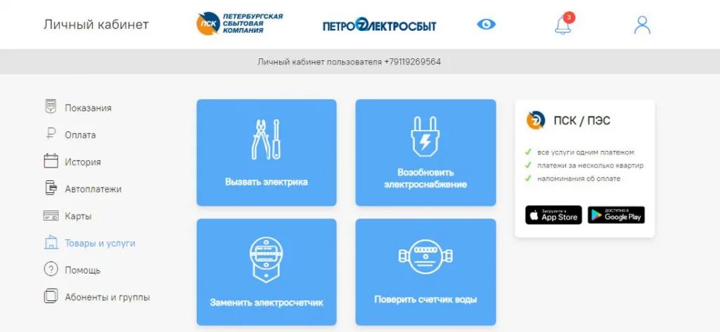 Передать показания петроэлектросбыт санкт. Передать показания петроэлектросбыт санкт. Передать показания петроэлектросбыт санкт. Передать показания петроэлектросбыт санкт. Петроэлектросбыт показания.