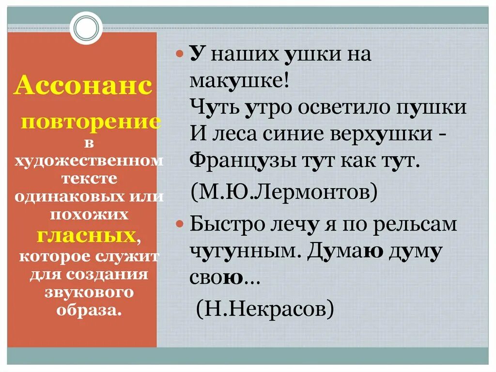 Ассонанс. Ассонанс повторение гласных. У наших ушки на макушке ассонанс. Ассонанс в стихотворении. 2 ассонанс