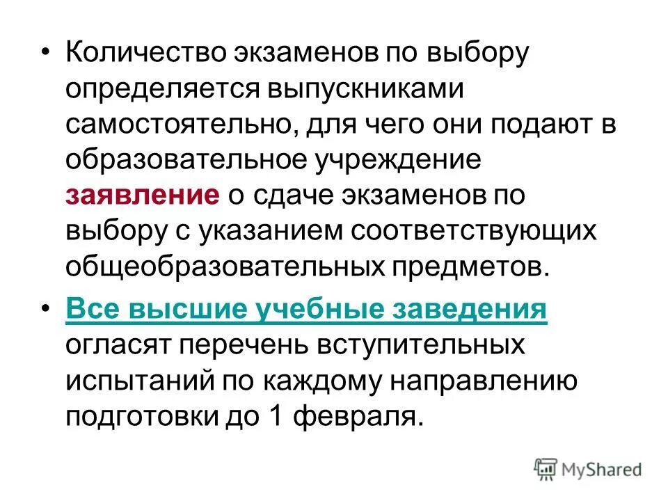 сколько экзаменов в 11