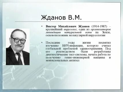 Под его руководством были разработаны