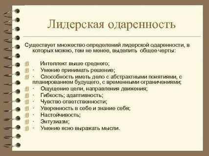 Социальная одаренность