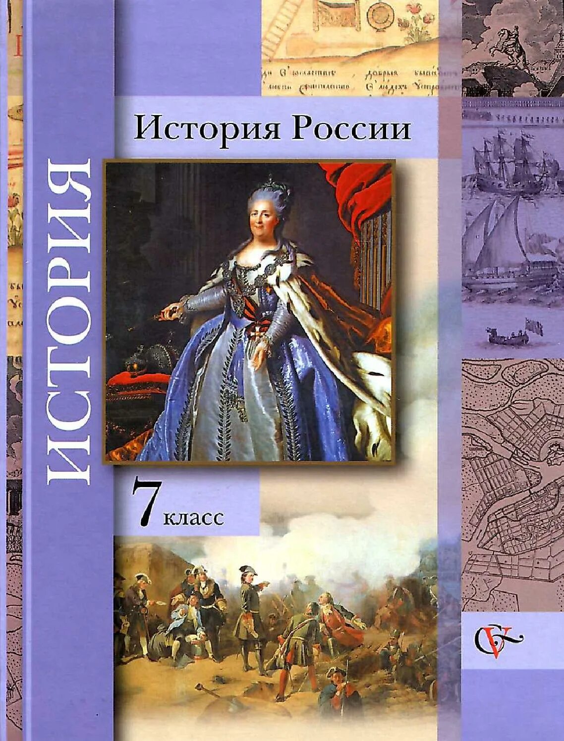 Торкунов 7 класс читать. Учебник по истории россии 7 класс. история россии 7 класс учебник. учебники ситория россии 7 класс. история росссии7 класс.