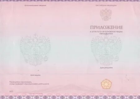 Приложение аттестата