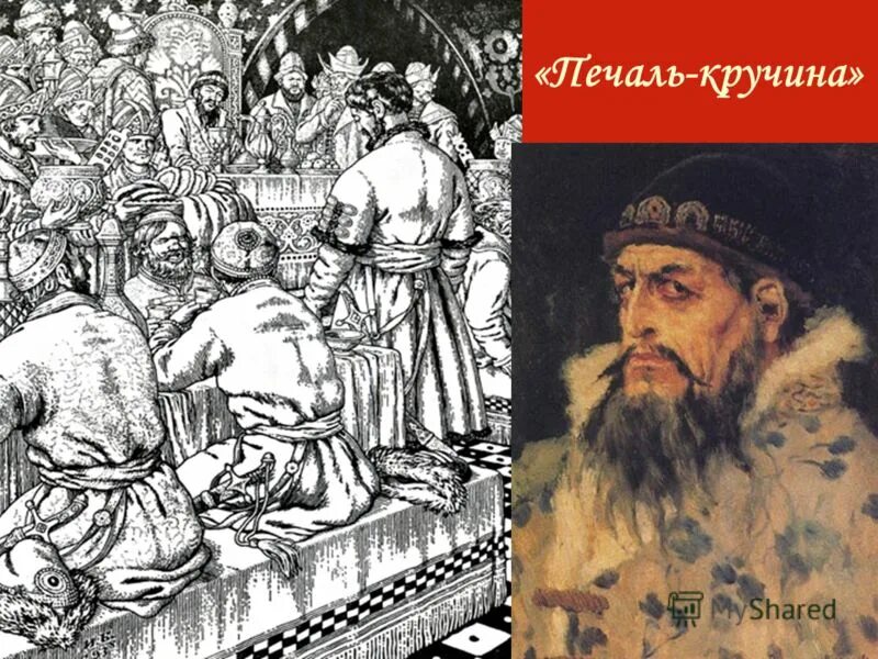 Васнецов прощание купца калашникова. Картина васнецова песня про купца калашникова. Таблица песнь про купца калашникова 7 класс. Песня о купце калашникове урок 7 класс. Песня о купце калашникове урок 7 класс.