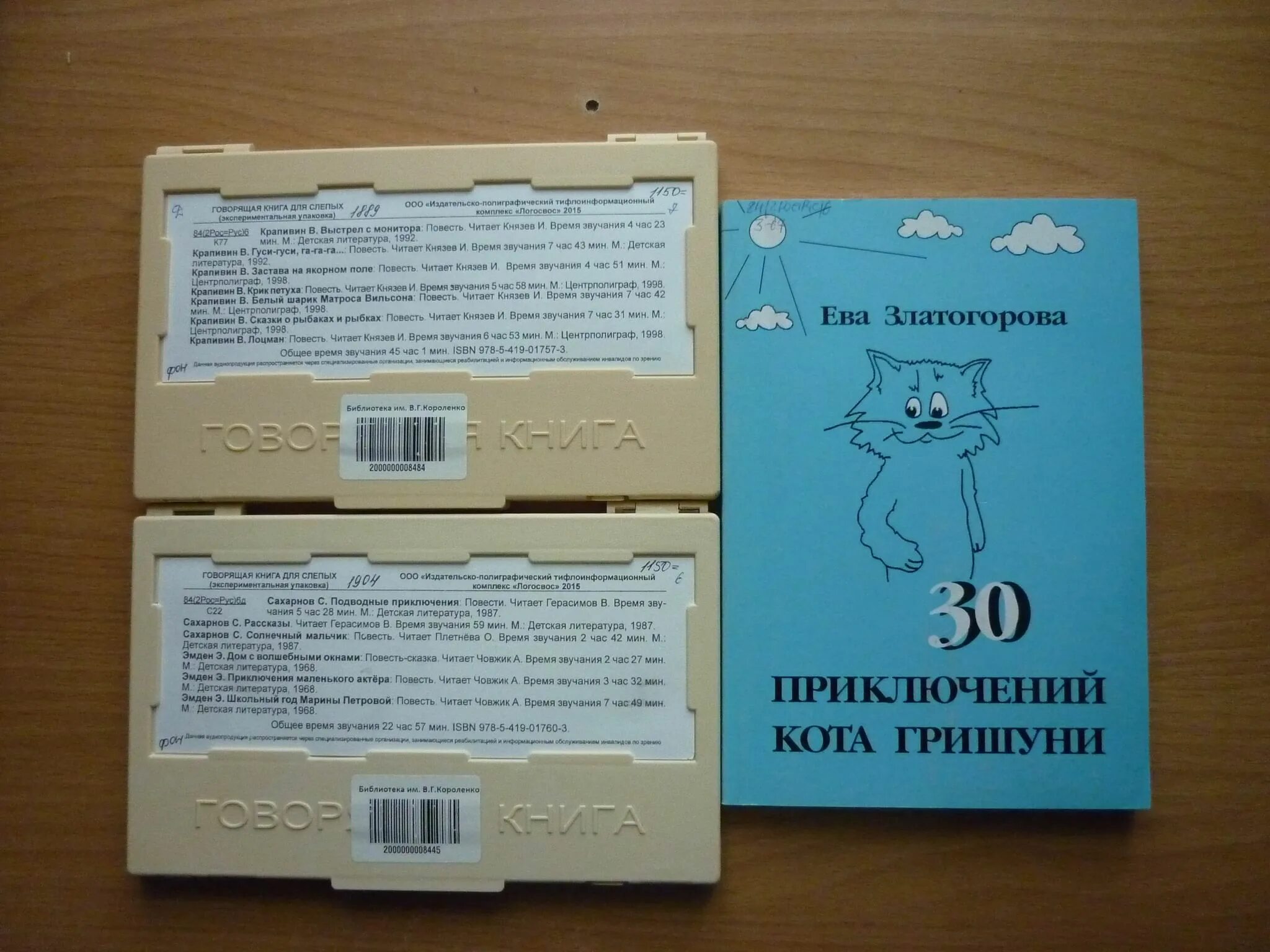 Говорящая книга на флеш карте. Говорящая книга для слабовидящих. Книги для слепых и слабовидящих. Говорящие книги для слепых. Специальные книги для слепых.