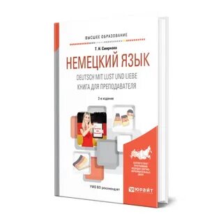 Книги для учителя немецкого языка