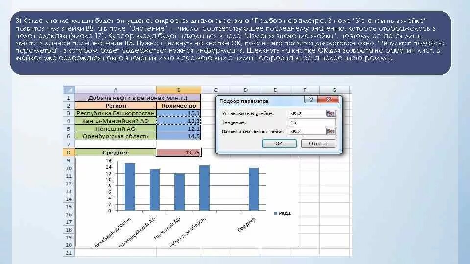 Как ввести информацию в ячейку. Диалоговое окно эксель. Количество значений в ячейках. Подбор параметра в excel. Поле имени ячейки в excel.