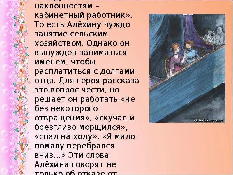 О любви чехов сочинение о счастье. Алехин рассказ о любви. Алехин характеристика. Алёхин о любви характеристика. Рассказ а.п. Чехова «о любви» как история об упущенном счастье.