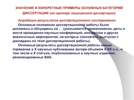 Апробация внедрение
