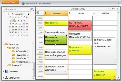 Календарь встреч