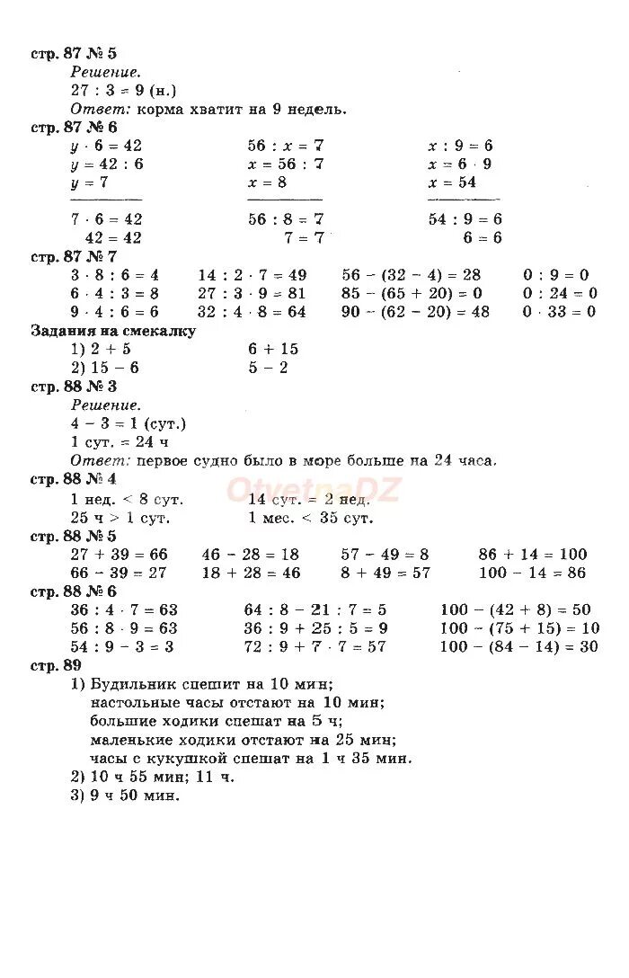 Математика 3 класс стр 9 решение. Гдз по математике 3 класс 1 часть учебник стр 8 номер 5. Гдз по математике 3 класс 1 часть стр 50. Гдз по математике страница 50. Гдз по математике страница 50 номер 3.