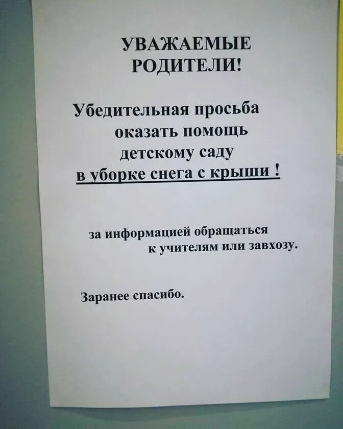 Объявление родителям о сокращенном дне. Объявление уважаемые родители. Объявление просьба. Уважаемые родители просьба. Уважаемые родители убедительная просьба.