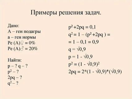 Задача на закон харди вайнберга егэ