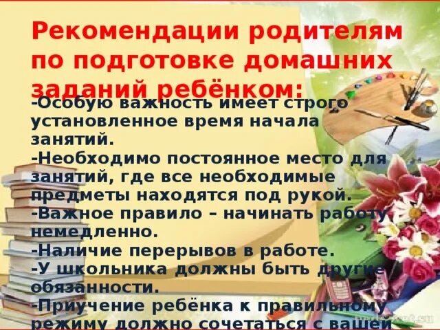 Родительское собрание 2 класс 2 триместр. Родительское собрание не хочу учиться.