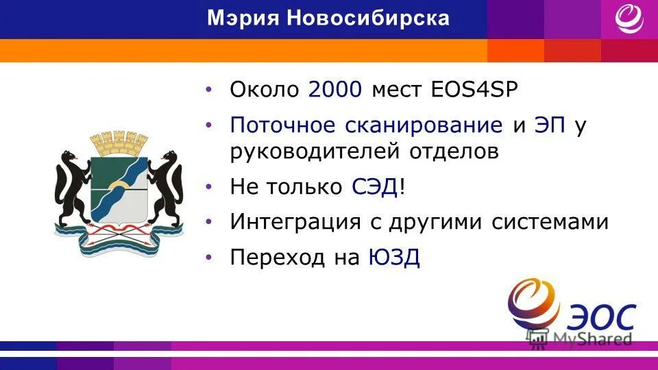 Соболь на гербе новосибирска. Организационная структура мэрии новосибирска. Администрация кировского района г новосибирска. Структура администрации новосибирск в схеме. Структура управления мэрии новосибирска.