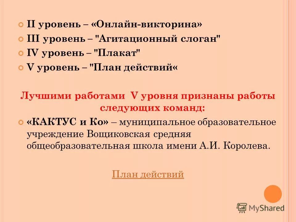 Уровни квестов. Уровень электропитание. Что такое родоразрешение 2-3 степени. 2 уровень речевого развития фразовая речь. Понятие обучаемость.