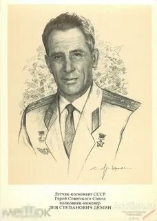 Лев степанович демин
