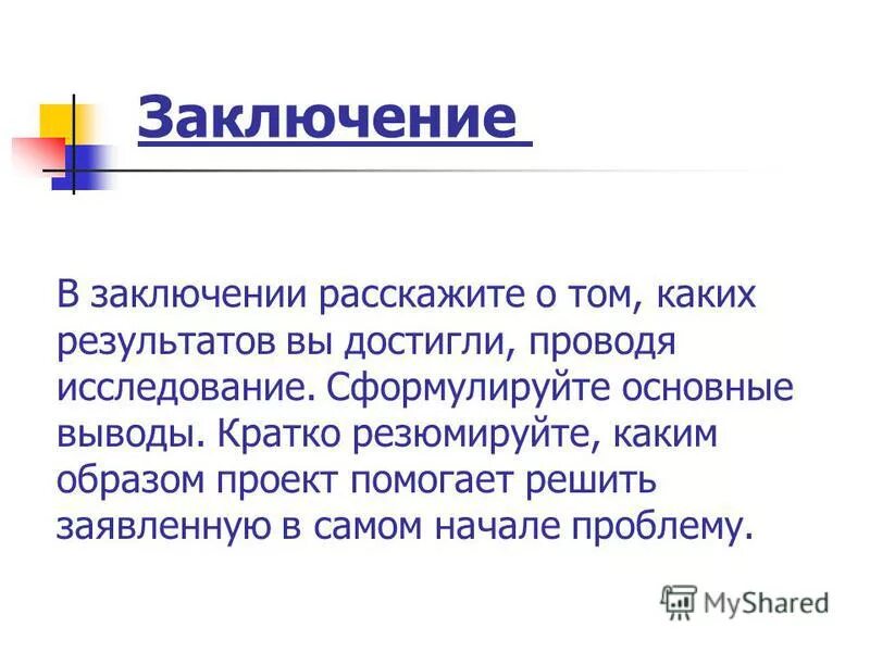проведенных исследований сформулируйте выводы. вывод исследовательской работы. выводы по проведенным исследованиям. сформулировать заключение. лабораторная работа изучение внешнего строения мха.