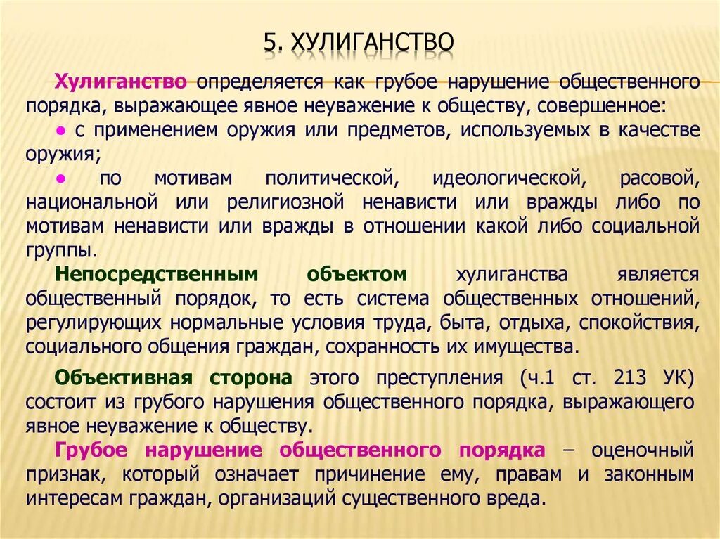 Грубое нарушение общественного порядка. Нарушение общественного порядка примеры. Грубое нарушение общественного порядка выражающее. Виды хулиганства.