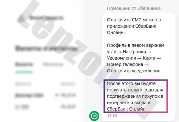 Как отключить уведомления в приложении сбербанк. Отключить уведомления сбербанк. как отключить уведомления в сбербанк. как отключить платные уведомления в сбербанке. как отключить платные уведомления в сбербанке 60 рублей.