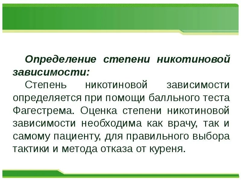 Степень никотиновой зависимости. Стадии никотиновой зависимости. Методы определения степени никотиновой зависимости. Оценить степень никотиновой зависимости.