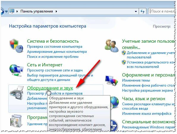 На 1 1 пропал звук. Оборудование и звук Windows 7. Пропал звук на компьютере Windows 7. Нету звука после переустановки виндовс 7. После переустановки Windows не работает звук.